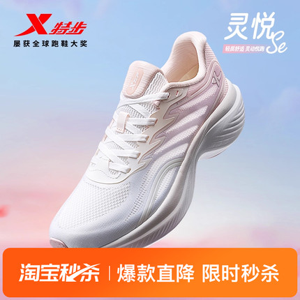 特步灵悦SE丨跑鞋女夏季网面透气跑步鞋薄款软底运动鞋轻便跳绳鞋