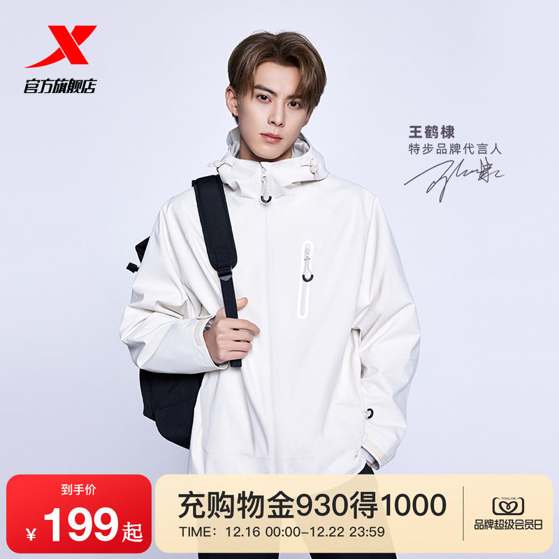 王鹤棣同款特步三合一冲锋衣男女