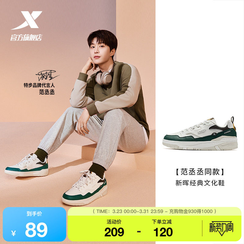 范丞丞同款丨特步新晖板鞋2026夏季新款男鞋百搭休闲鞋潮流运动鞋