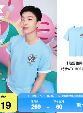 特步ATOMO FAFA丨范丞丞同款T恤男2025新夏新款短袖975329010516