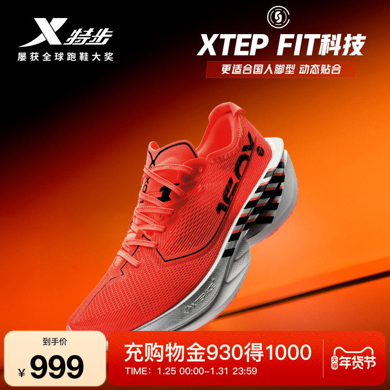 特步160X7.0丨竞速碳板跑步鞋减震男鞋专业马拉松训练运动鞋跑鞋,运动鞋new,跑步鞋,淘宝优惠券,粉丝福利购,淘宝优惠卷