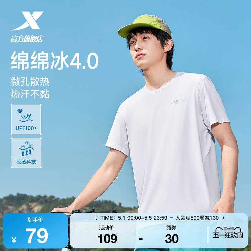 【蜜蜂心愿社】特步防晒短袖男夏季健身冰丝训练速干衣运动T恤女