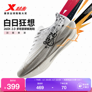 夏网面透气竞速运动鞋 特步260X2.0 多场景碳板跑鞋 男鞋 女跑步鞋