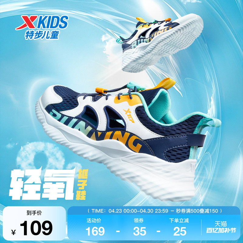 特步童鞋儿童夏季新款大童网面透气男童百搭柔软轻便女童运动鞋子