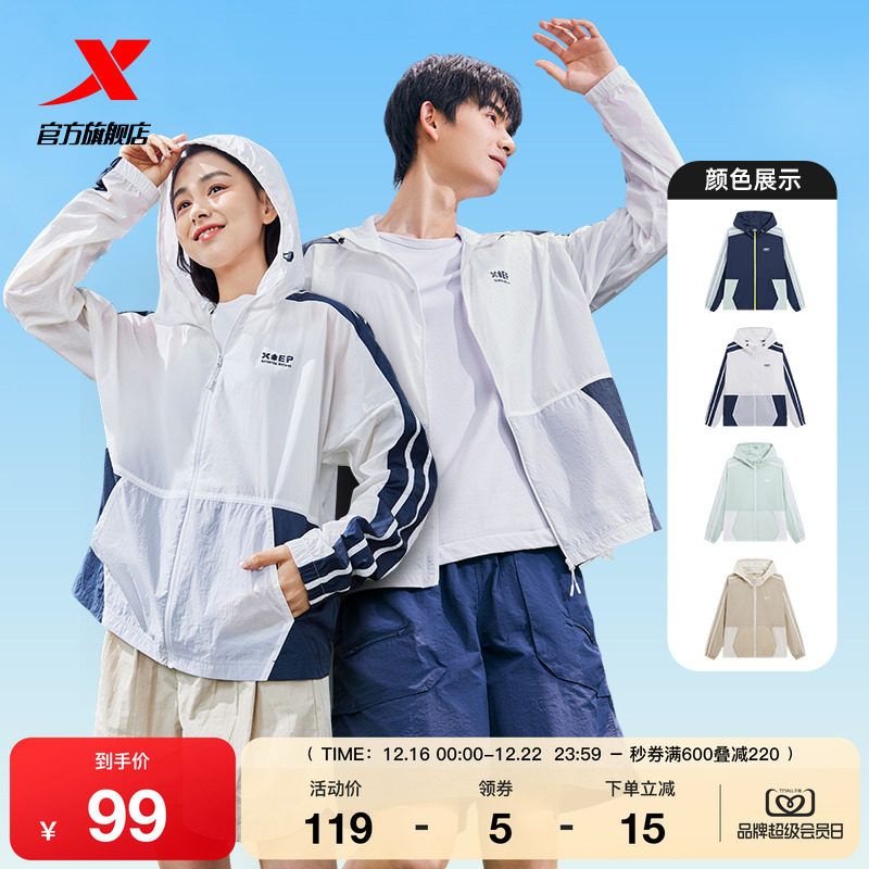 特步绵绵冰3代防晒衣男女款