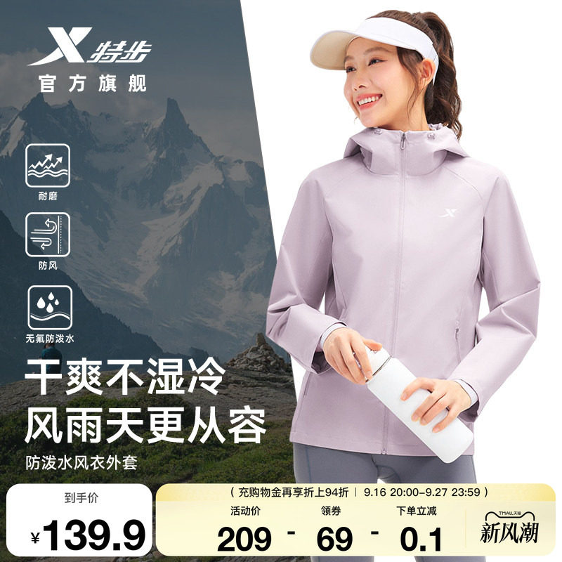 特步防泼水外套2026新款女户外软壳加绒冲锋修身百搭防风夹克女