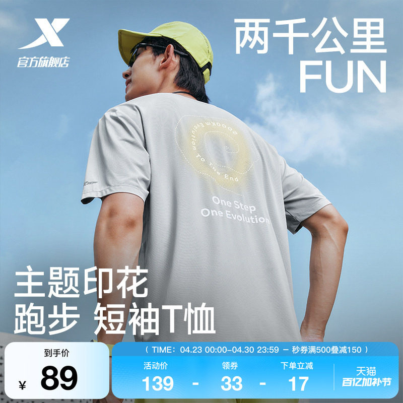 特步两千公里FUN丨短袖男女夏季新款速干T恤冰丝情侣运动跑步上衣