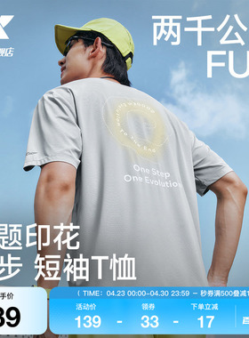 特步两千公里FUN丨短袖男女夏季新款速干T恤冰丝情侣运动跑步上衣