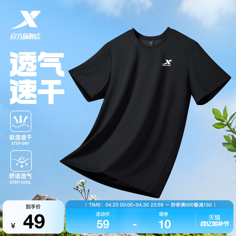 特步速干衣男夏季新款男士户外透气半袖冰丝男装短袖t恤运动上衣