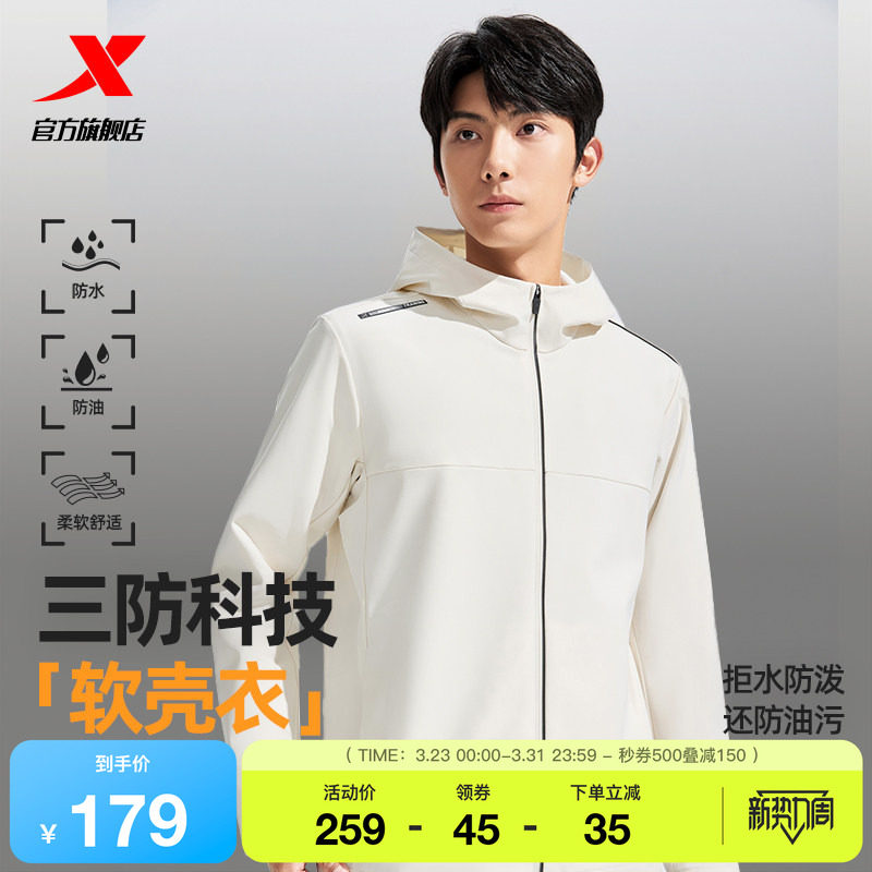 特步软壳衣男2025年秋冬新款训练薄款夹克风衣健身上衣运动外套男