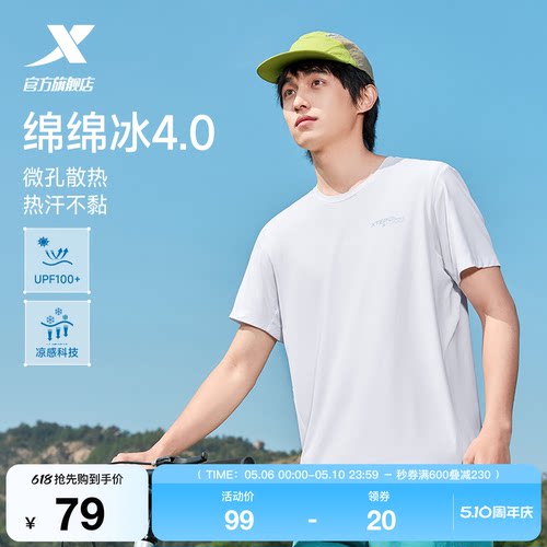 特步防晒短袖UPF100+健身冰丝T