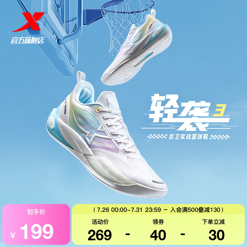 特步轻袭3 | 后卫篮球鞋2025新款正品网面透气耐磨专业实战运动鞋