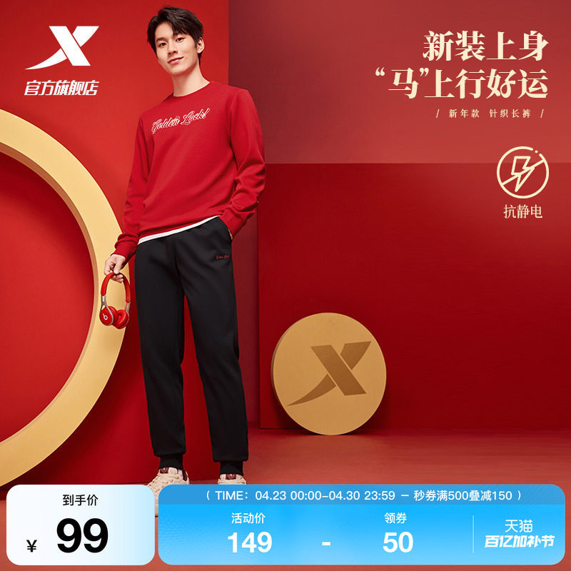 特步新春系列 |时尚卫裤马年长裤春季男运动裤宽松裤子保暖休闲裤