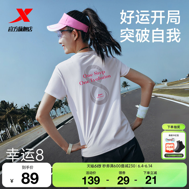 特步两千公里FUN丨短袖女2026年夏季新款跑步服速干T恤运动上衣女