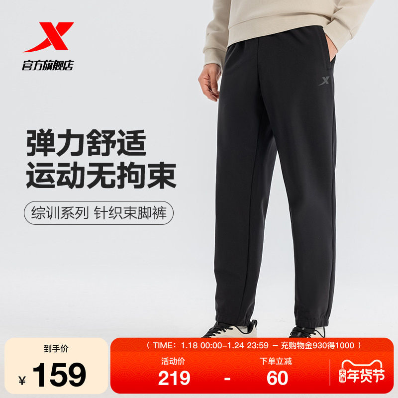 特步束脚卫裤Ad Astra系列春秋季男款潮流针织运动长裤时尚休闲裤,运动服/休闲服装,运动长裤,淘宝优惠券,粉丝福利购,淘宝优惠卷