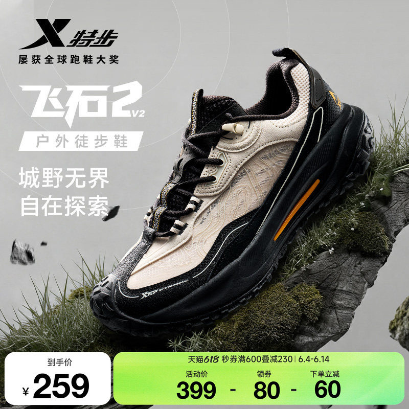 特步飞石2.0v2丨户外男鞋夏登山鞋透气徒步鞋防滑耐磨运动鞋子男