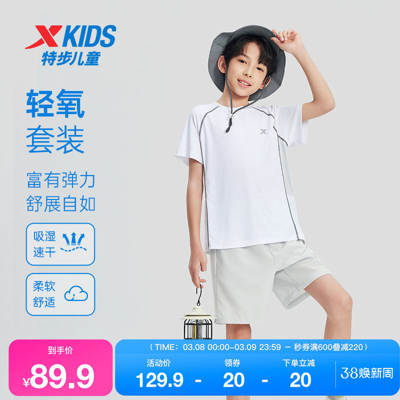 特步童装儿童运动短袖套装夏季新款男童速干透气柔软两件套中大童