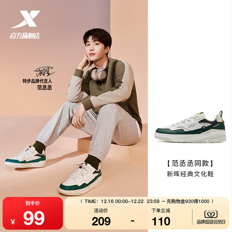 范丞丞同款丨特步新晖板鞋2025冬季新款男鞋百搭休闲鞋潮流运动鞋