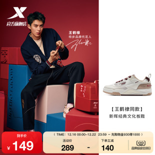 板鞋 特步新晖情侣经典 2025冬季 男鞋 女鞋 运动鞋 王鹤棣同款