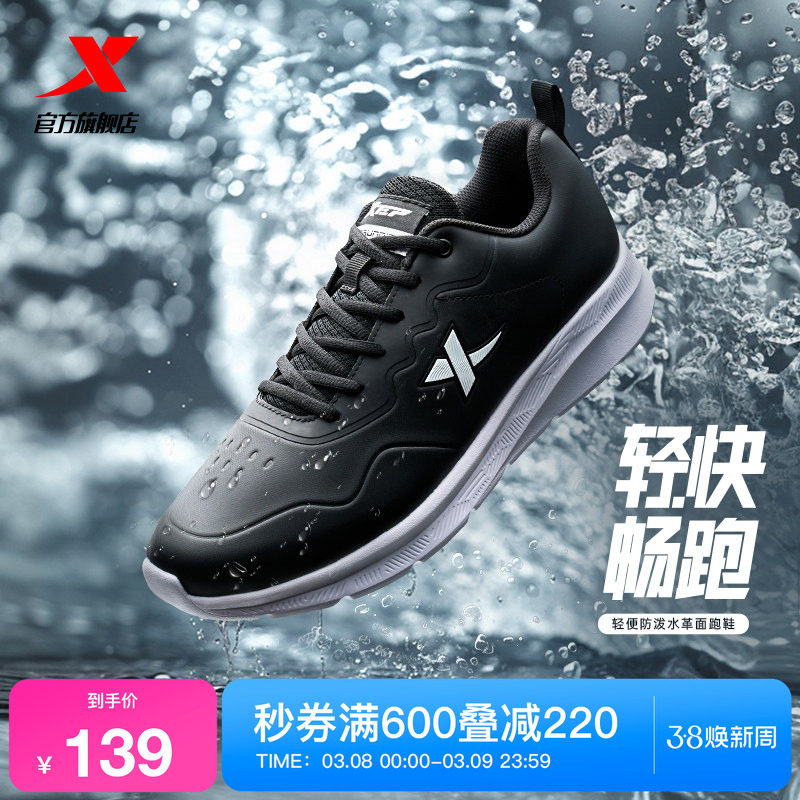 特步减震跑步鞋男鞋夏季革面防泼水运动鞋舒适休闲鞋加绒跑鞋棉鞋