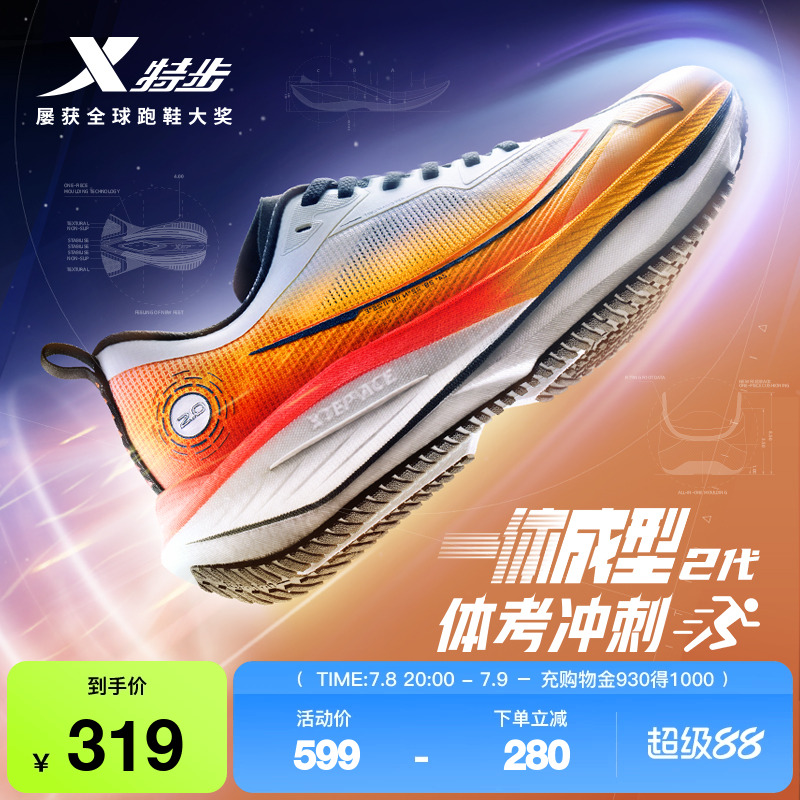 特步一体成型二代情侣跑步鞋竞训