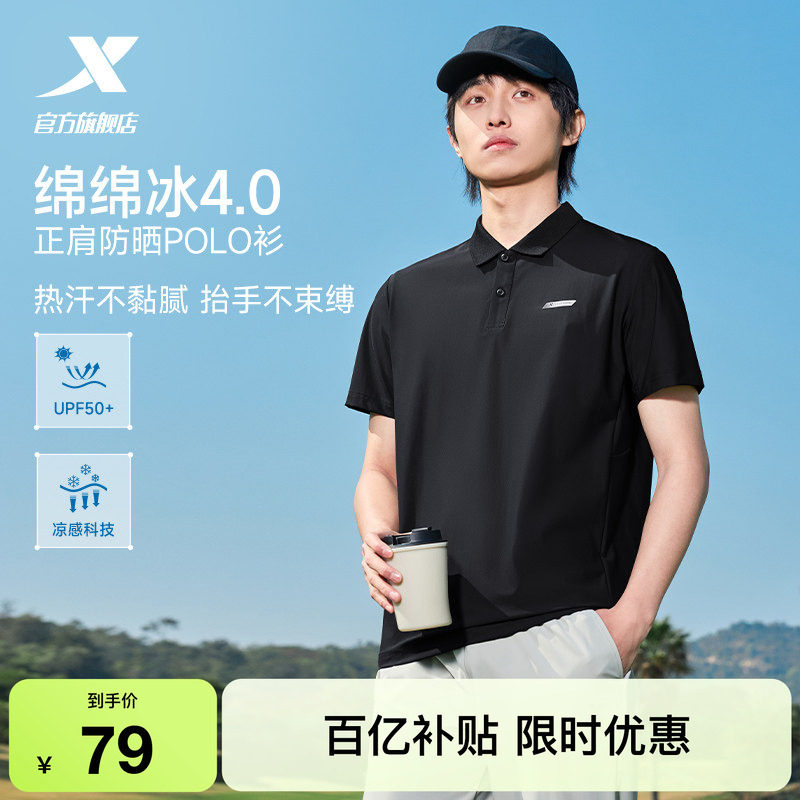 特步防晒POLO衫男2026年夏季新款男装健身衣跑步冰丝短袖运动T恤