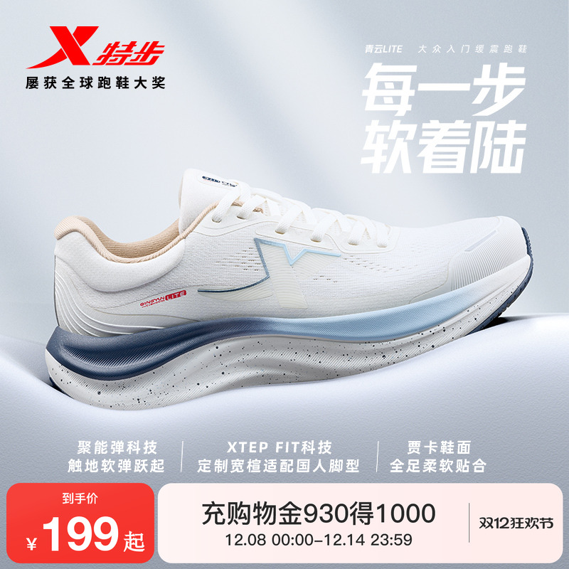特步青云LITE情侣跑鞋缓震回弹