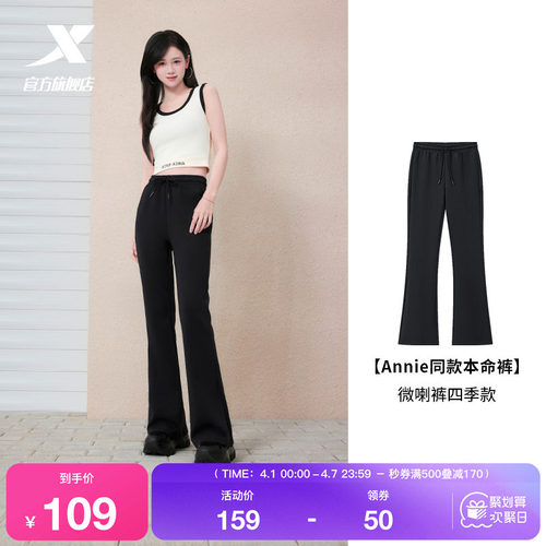 【Annie同款】特步本命裤丨秋冬款高腰显瘦喇叭裤提臀运动女裤