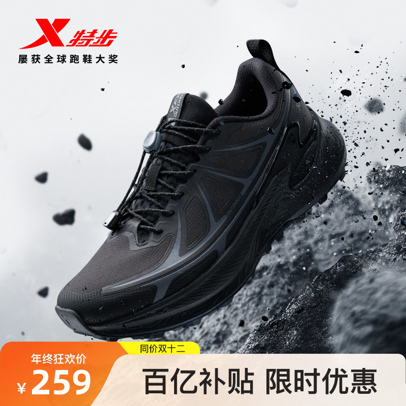 特步专业越野鞋户外徒步跑步鞋