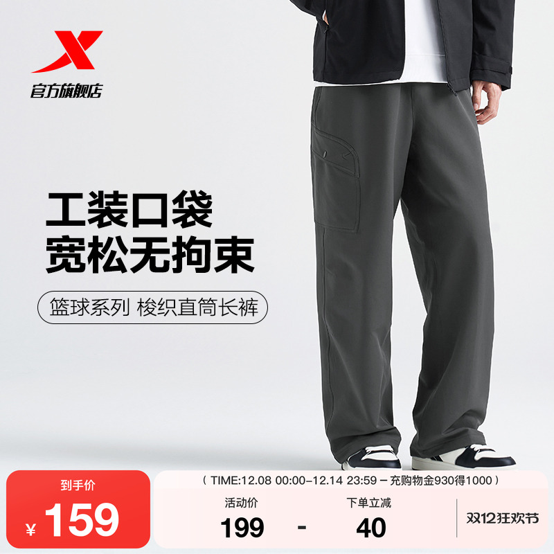 特步运动裤男2025年春秋季梭织平口运动长裤宽松直筒阔腿休闲裤