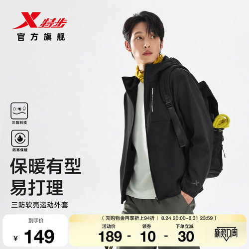 特步羽翼软壳衣2.0加绒登山外套