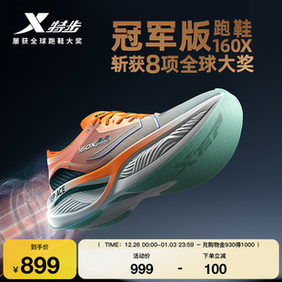男鞋 特步160X3.0PRO 秋专业跑步鞋 竞速碳板跑鞋 160X3.5PRO 冠军版