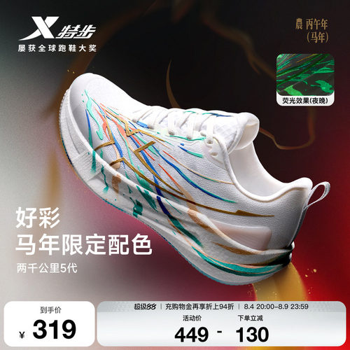 特步两千公里五代跑步鞋男鞋耐磨