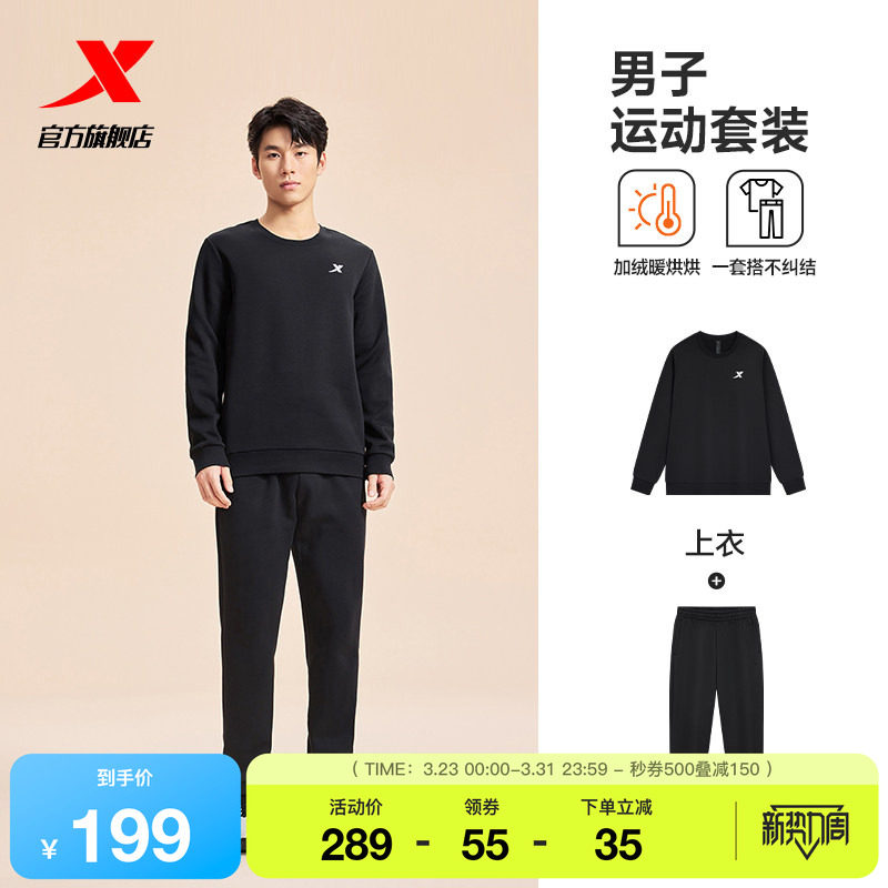 【交个朋友双旦礼遇季】 特步运动套装男款2025秋季新款卫衣卫裤