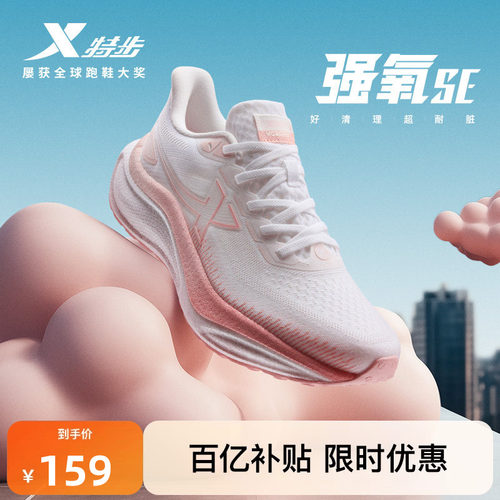 特步强氧SE丨跑鞋女鞋夏季舒适网面体育男鞋减震运动鞋专业跑步鞋