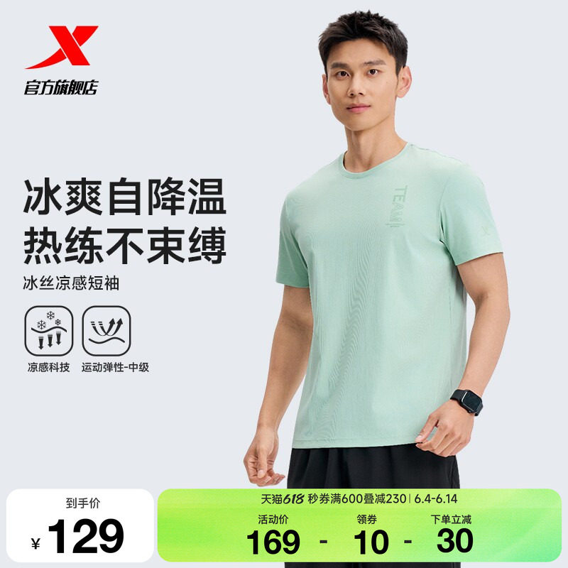特步训练系列 | 冰丝圆领T恤2026年夏季男装运动短袖974229010244