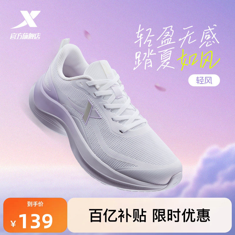 特步轻风丨跑鞋女款夏季新款跑步鞋减震网面透气轻便软底运动鞋子