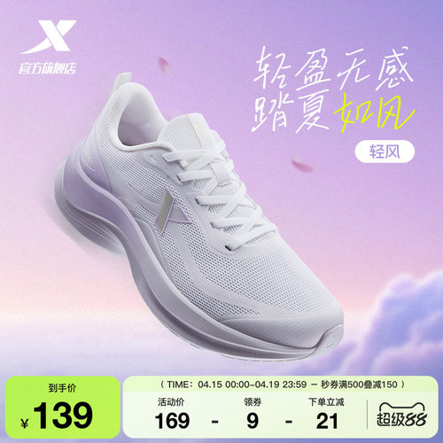 特步轻风丨跑鞋女款夏季新款跑步鞋减震网面透气轻便软底运动鞋子