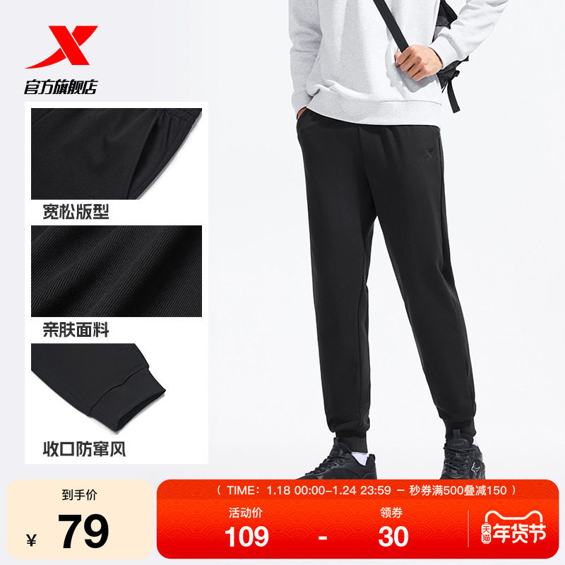 特步卫裤春秋季男款透气运动裤针织长裤收口裤子通勤宽松休闲裤,运动服/休闲服装,运动长裤,淘宝优惠券,粉丝福利购,淘宝优惠卷