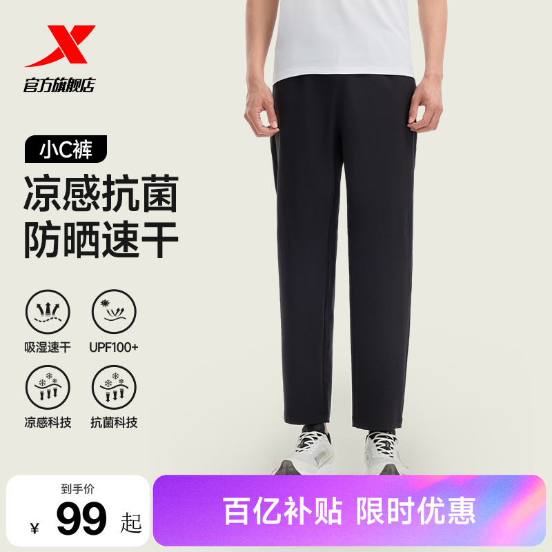 特步小C裤男速干防晒夏季商务通勤裤子户外梭织跑步凉感裤运动裤