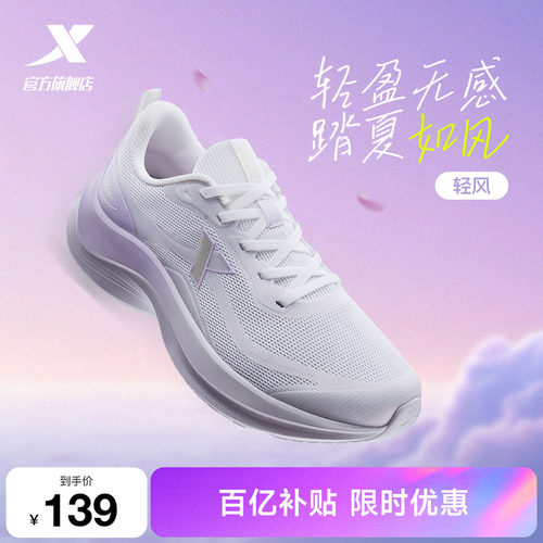 特步轻风丨跑鞋女款夏季新款网面透气跑步鞋减震轻便软底运动鞋子