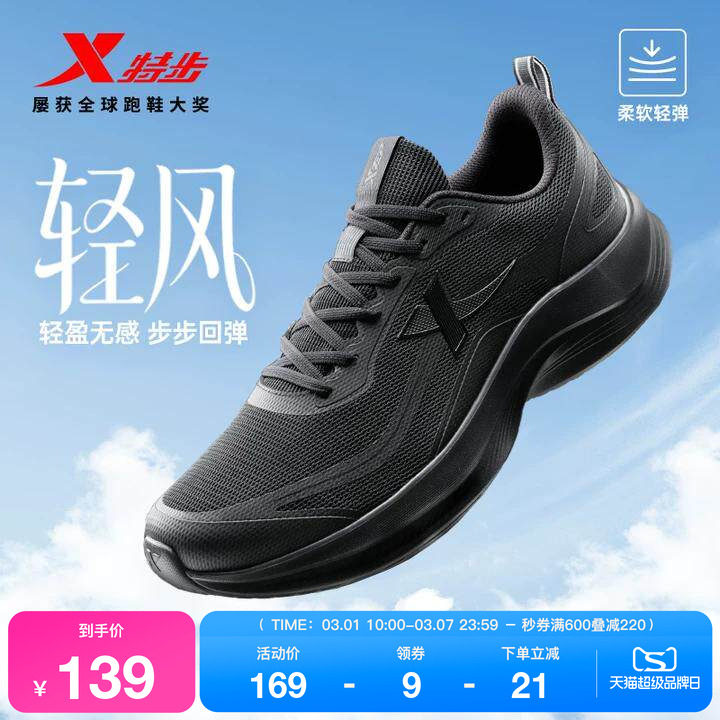 特步轻风丨跑鞋男春季新款黑色跑步鞋轻便减震网面女鞋休闲运动鞋