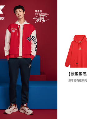 【范丞丞同款】特步新春系列丨情侣连帽卫衣宽松休闲上衣红色长袖