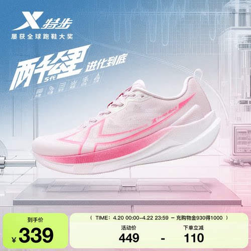 特步两千公里五代跑鞋男鞋