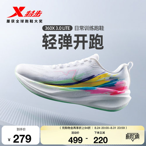 特步360X3.0LITE跑鞋
