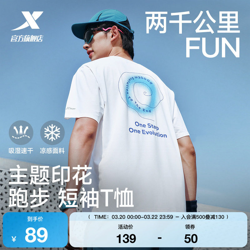 特步两千公里FUN丨短袖男女夏季速干衣服冰丝T恤情侣运动跑步上衣