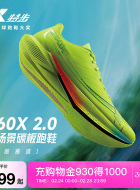 特步260X2.0丨竞速跑步鞋男碳板马拉松跑鞋秋减震专业运动训练鞋