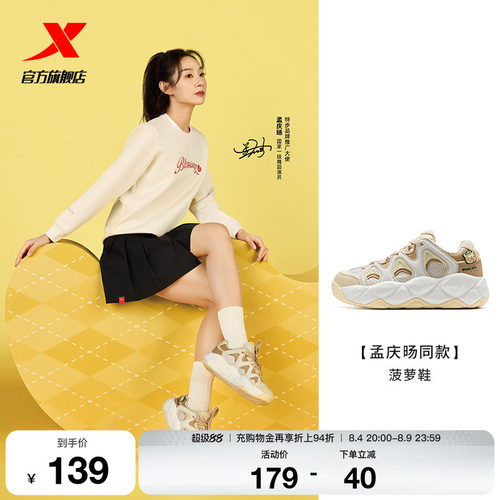 【孟庆旸同款】特步菠萝休闲鞋