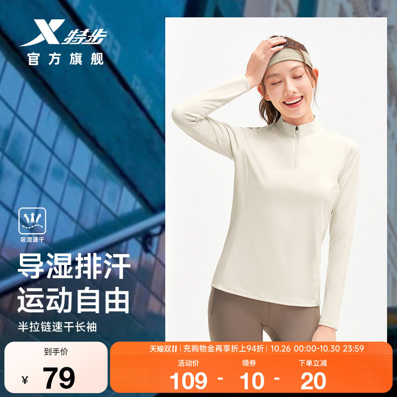 特步速干长袖T恤女2026年秋季新款健身服训练半拉链女装运动上衣