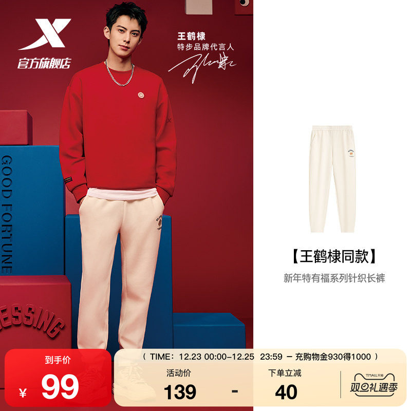 【王鹤棣同款】特步新年丨春秋季男款针织运动长裤直筒宽松休闲裤